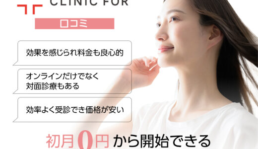 クリニックフォアの女性AGAを徹底解説！　口コミも紹介！